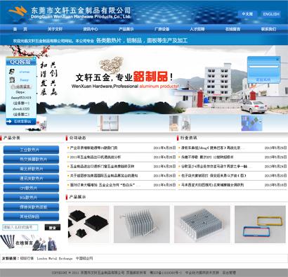 东莞市文轩五金制品有限公司