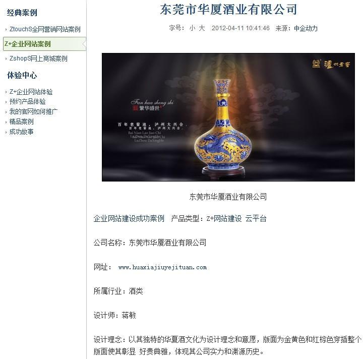 <东莞市华厦酒业有限公司>网站入围公司精品案例