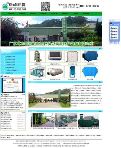 东莞市居峰环保科技有限公司