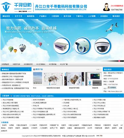 丹江口市千寻数码科技有限公司