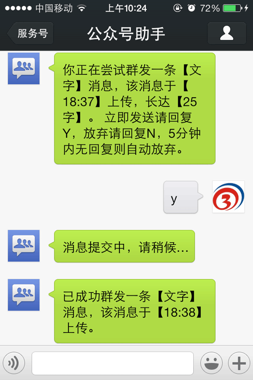 微信公众平台可以群发消息