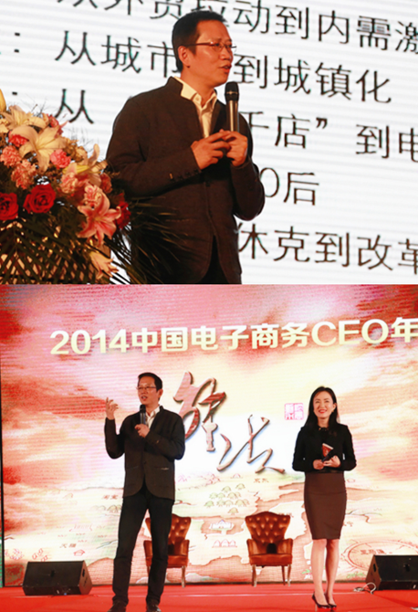 2014中国电子商务CEO年会