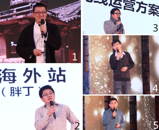 2014中国电子商务CEO年会