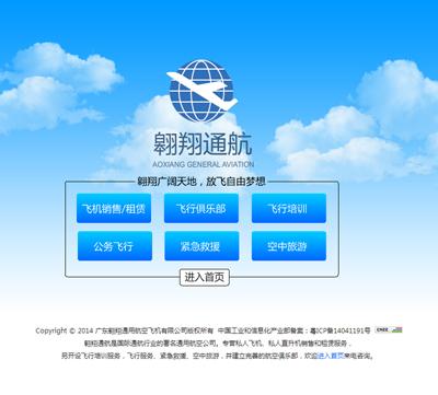 广东翱翔通用航空飞机有限公司