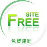 清远市免费为中小企业建网站