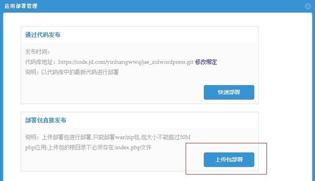 上传包部署