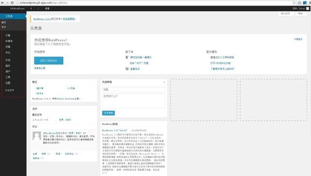 WordPress的控制台页面