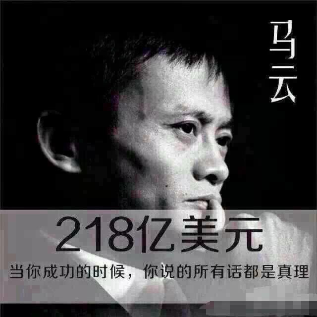 马云净资产218亿美元