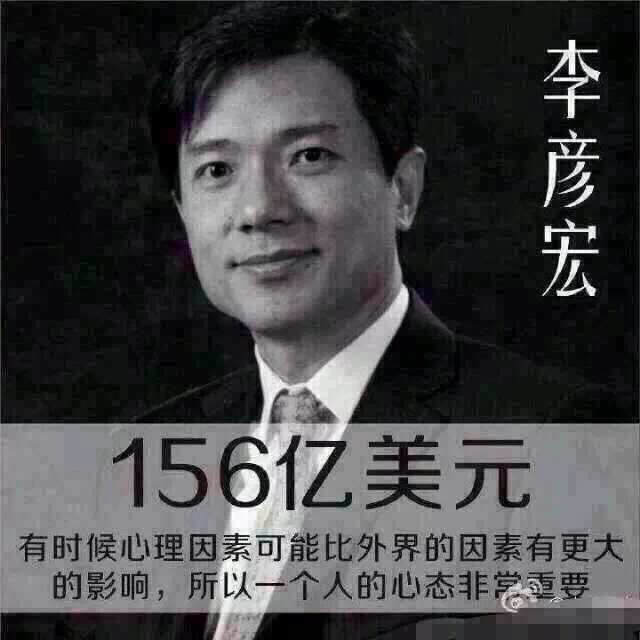 李彦宏净资产156亿美元