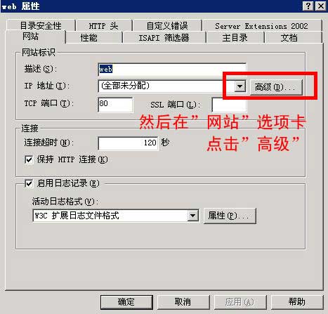 网站属性对话框