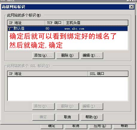 绑定域名界面